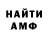 АМФЕТАМИН Розовый andreas obuaculla
