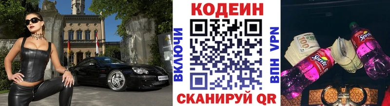 Codein Purple Drank  Сочи 